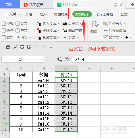 WPS表格如何在指定位置添加文本