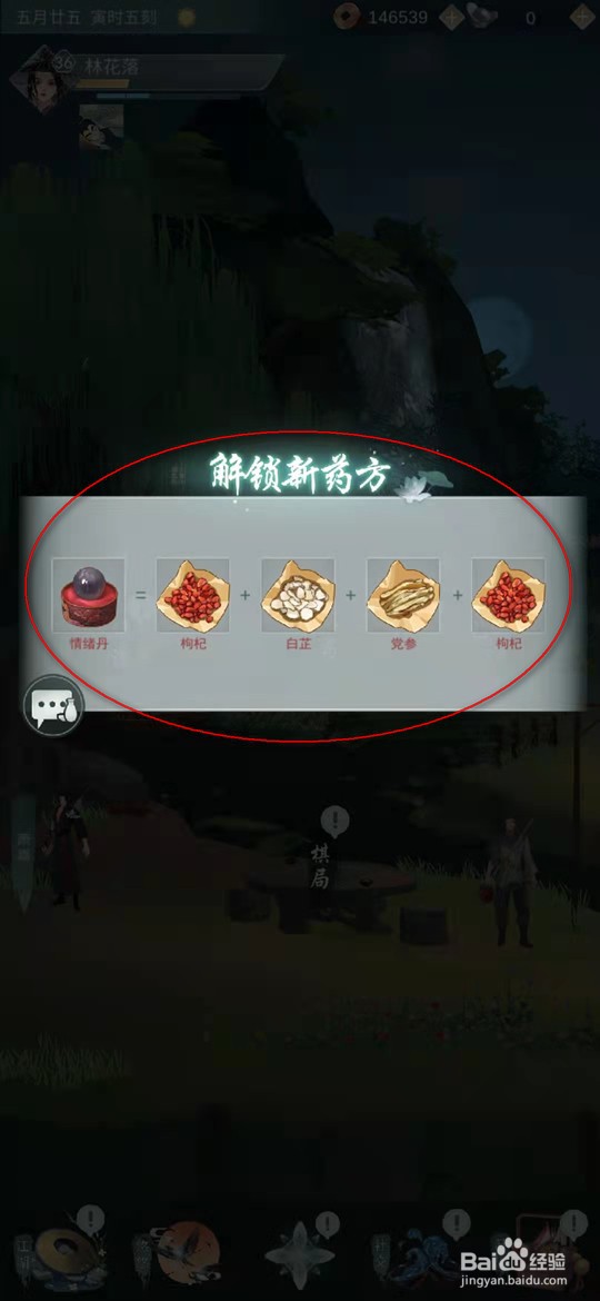 江湖悠悠情绪丹怎么炼制
