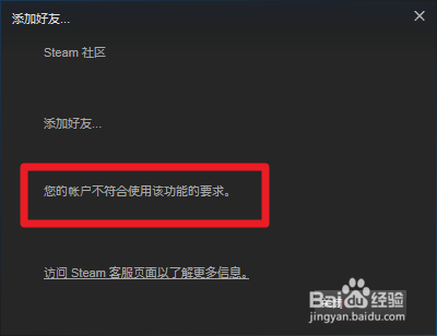 steam如何添加好友