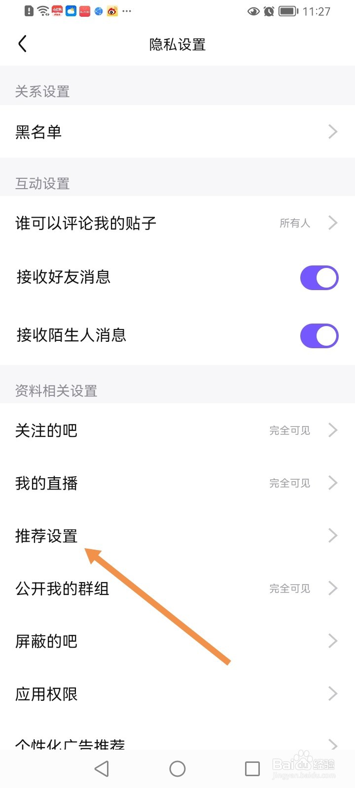 百度贴吧如何开启个性化内容推荐