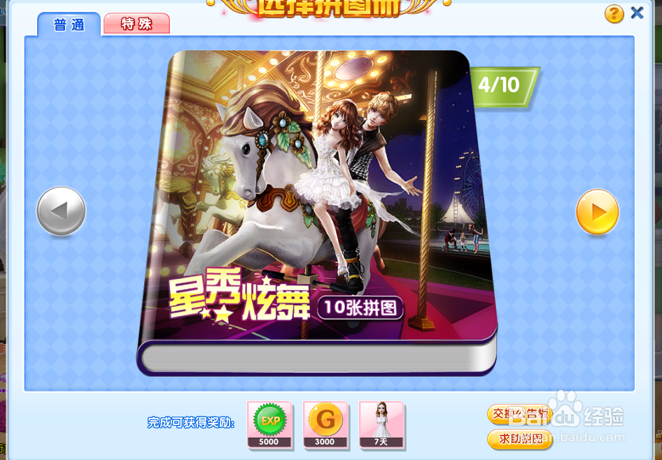 炫舞时代拼图篇[3]