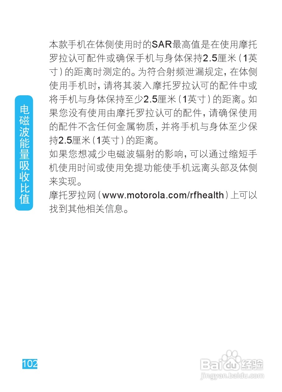 摩托罗拉XT685手机使用说明书:[11]