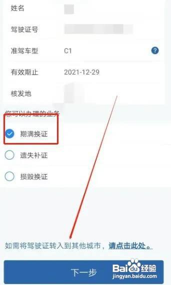 c1驾驶证到期如何更换?