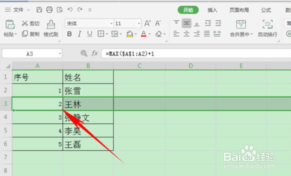 wps表格序号怎么自动生成