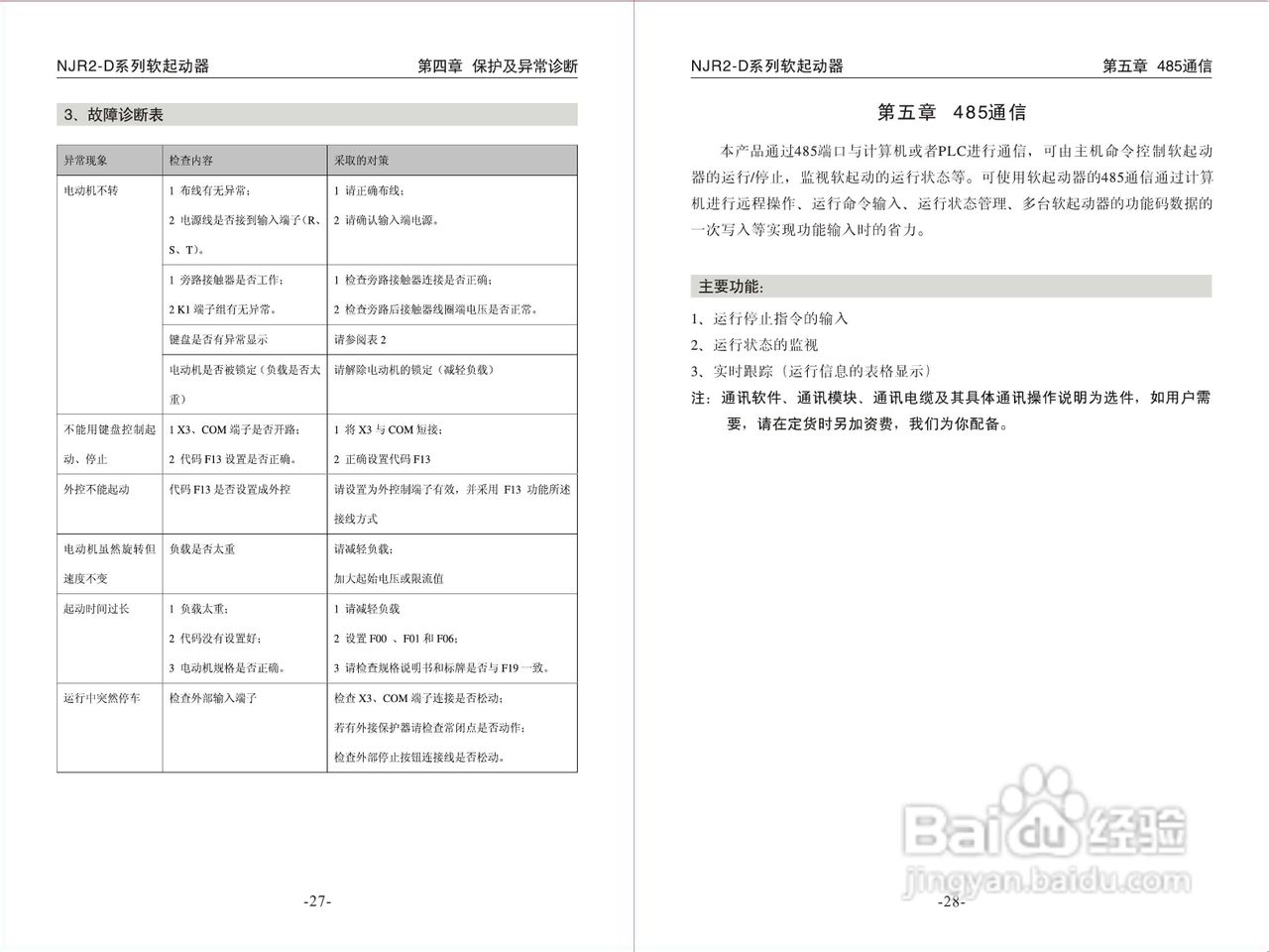 正泰NJR2-315D软起动器使用说明书:[2]
