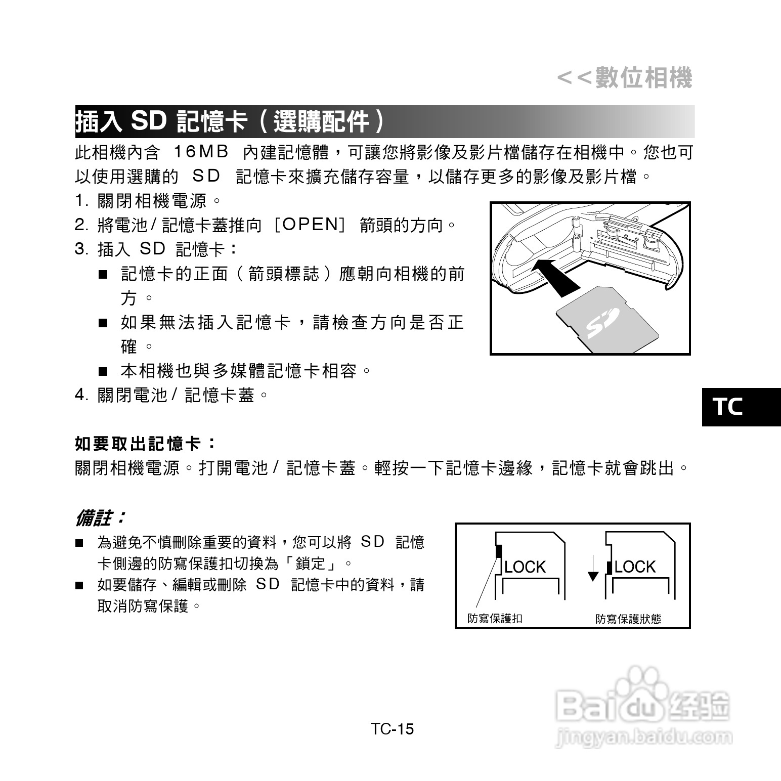 昆盈G-Shot P510型数码相机使用说明书:[2]