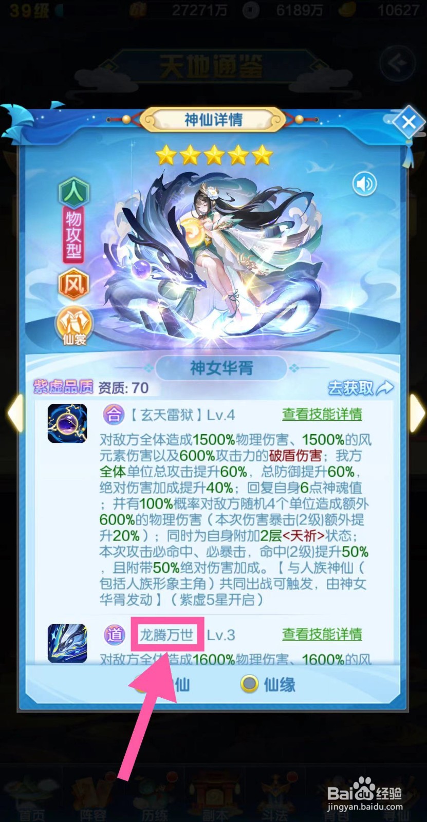 道友请留步怎么查看神女华胥的龙腾万世