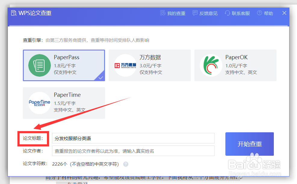 wps如何进行论文查重