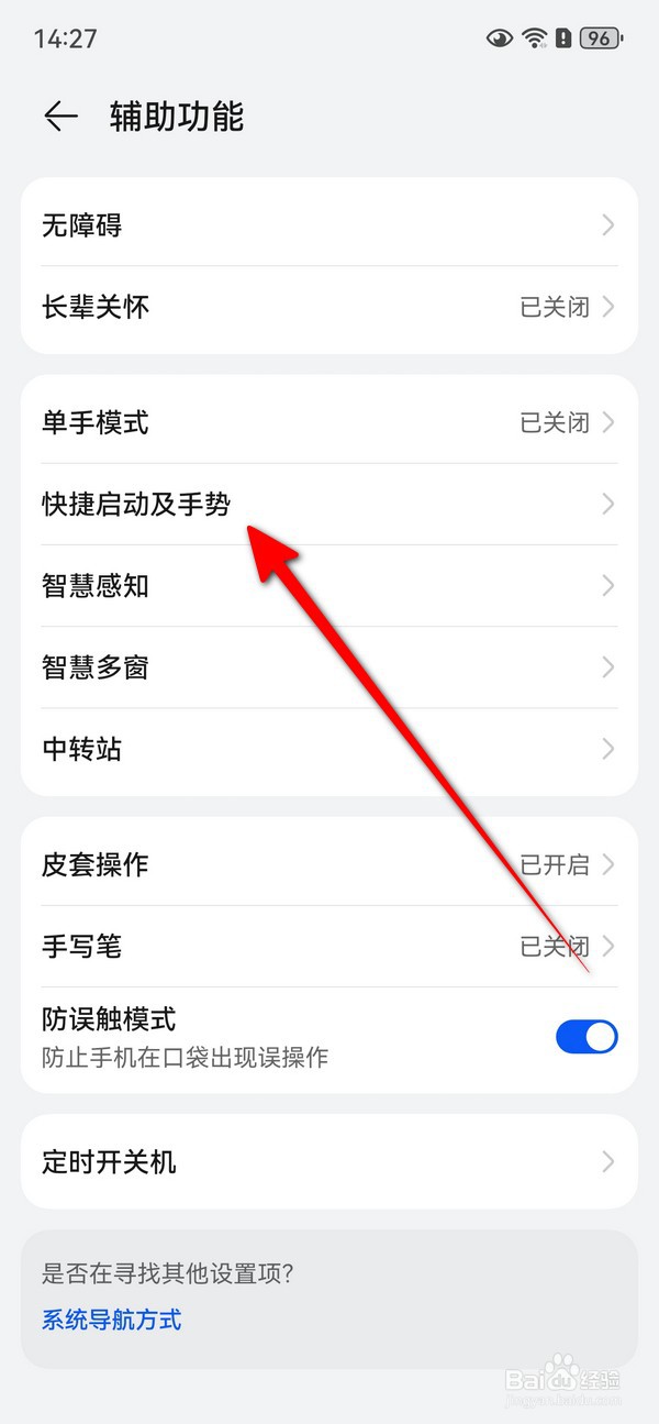 华为Pura70怎么关闭电源键开启相机