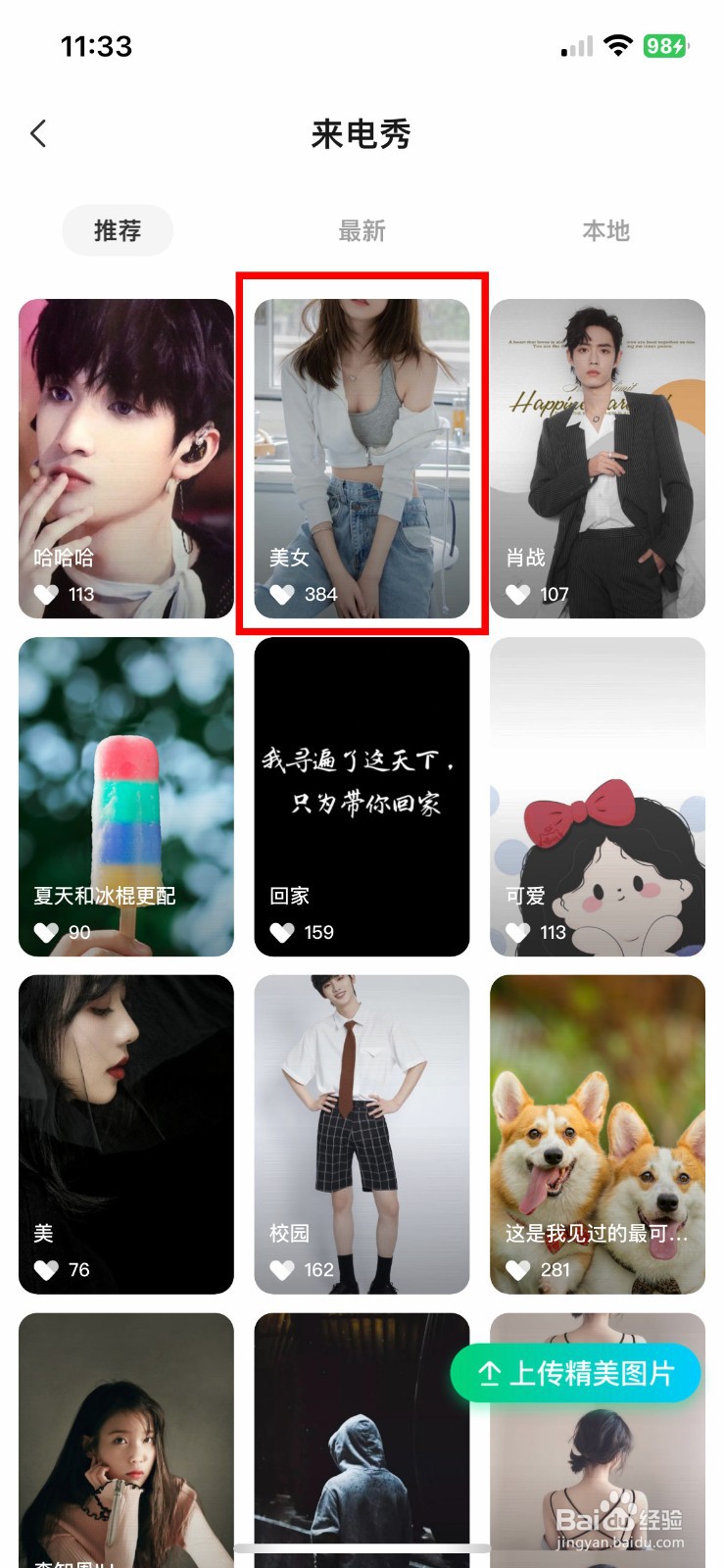 酷狗铃声app怎么快速设置来电秀