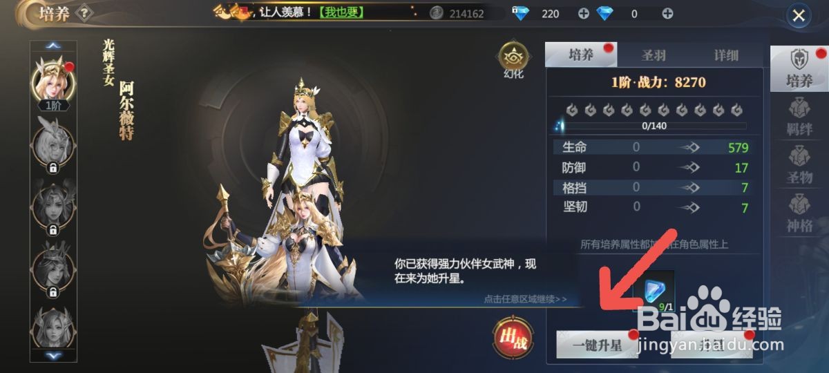 神火大陆怎么一键给女武神升星提升战力