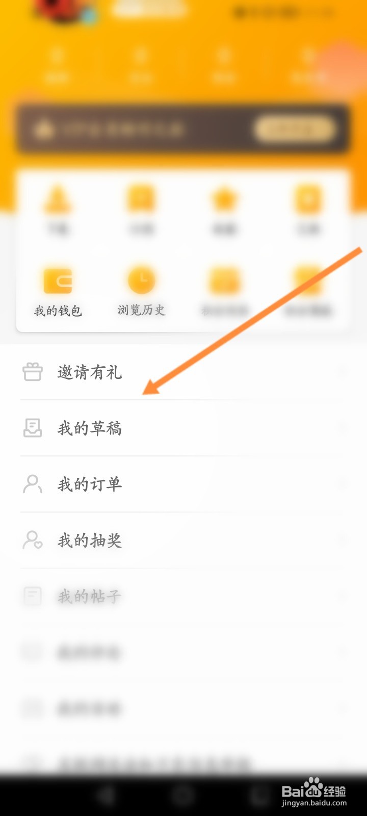 花生FM怎么输入邀请码