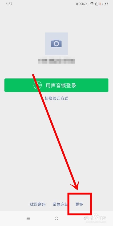 微信中怎么注册新账号
