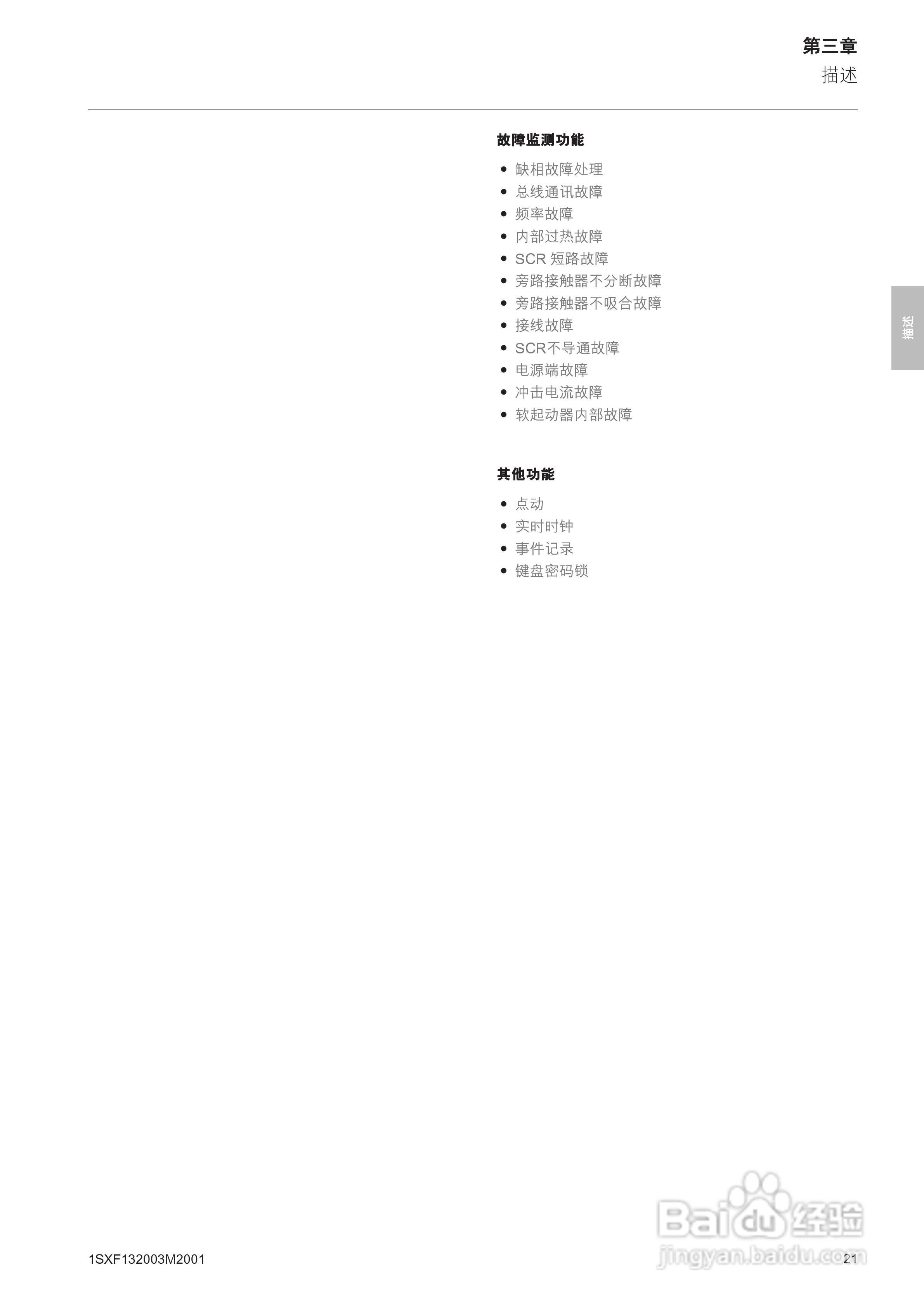 ABB PSTB1050软启动器安装调试手册:[3]