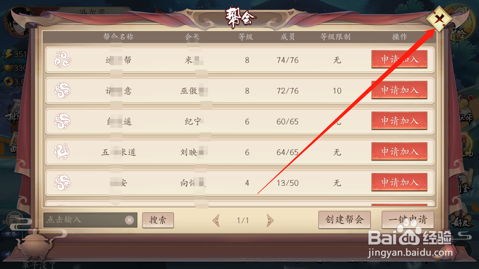 长安幻世绘如何加入帮会