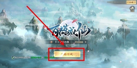 百炼成仙中怎么联系客服