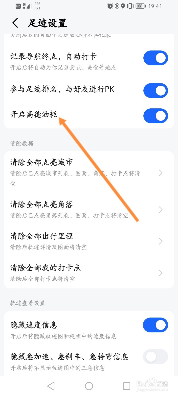 高德地图怎么开启高德油耗功能