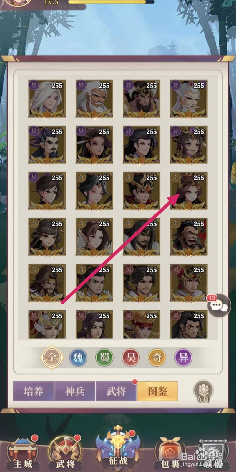 武圣三国如何查看貂蝉的【花朝月夜】