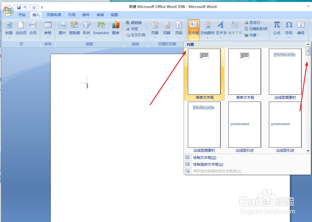 word2007中怎么插入文本框
