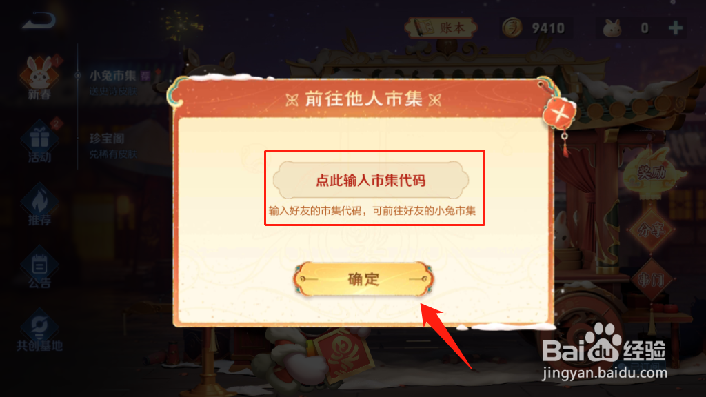 如何在别人的市集售卖小兔糕