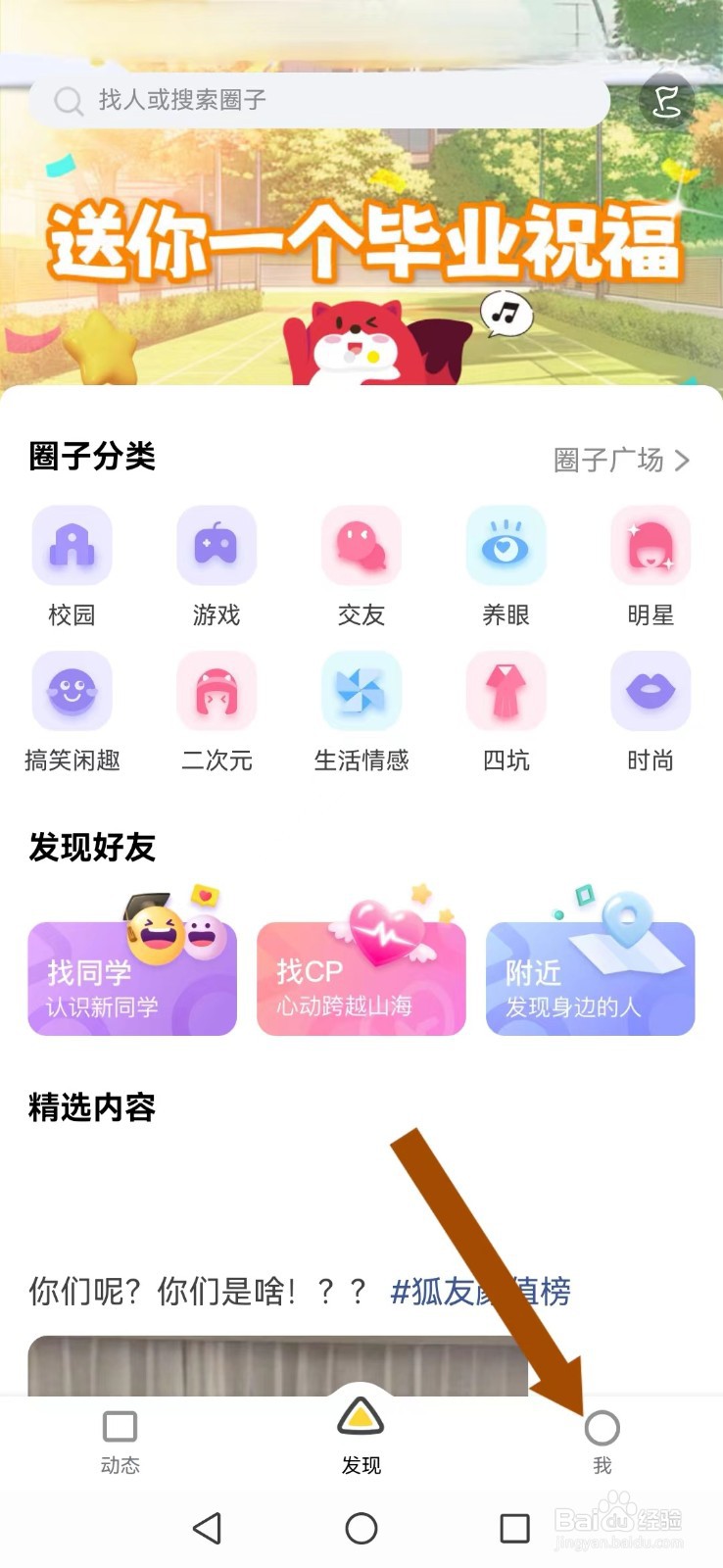 狐友怎么不让陌生人看到我的相册及转载