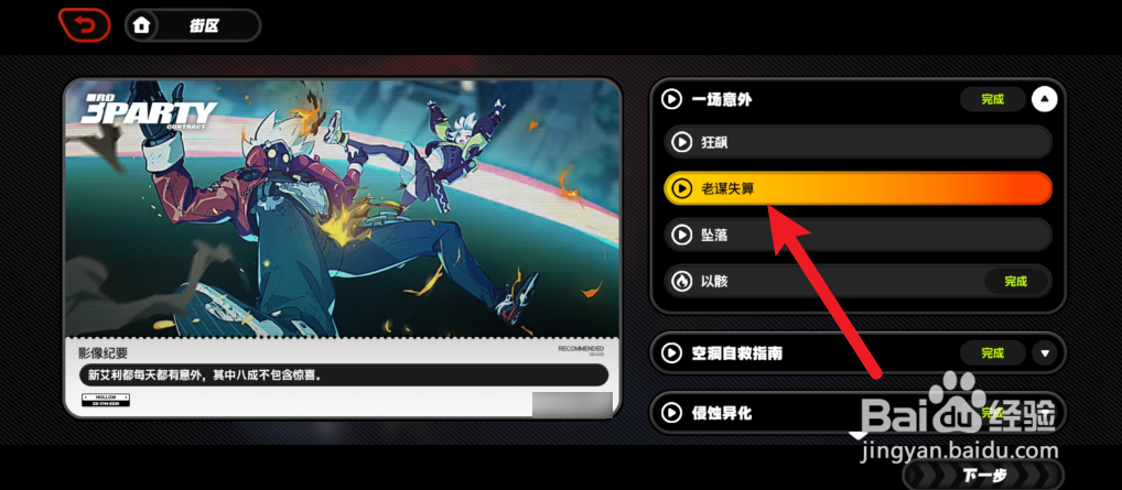 绝区零怎么回放剧情