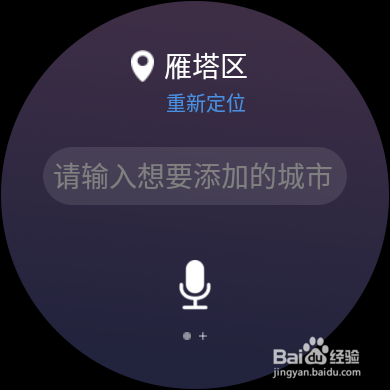 HUAWEI WATCH 2如何使用墨迹天气
