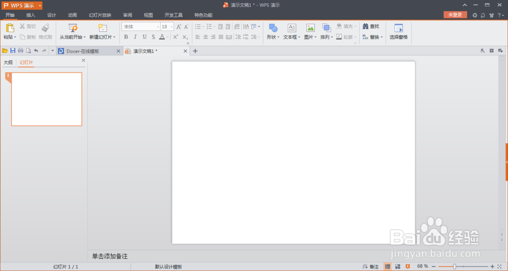 WPS演示如何批量替换字体