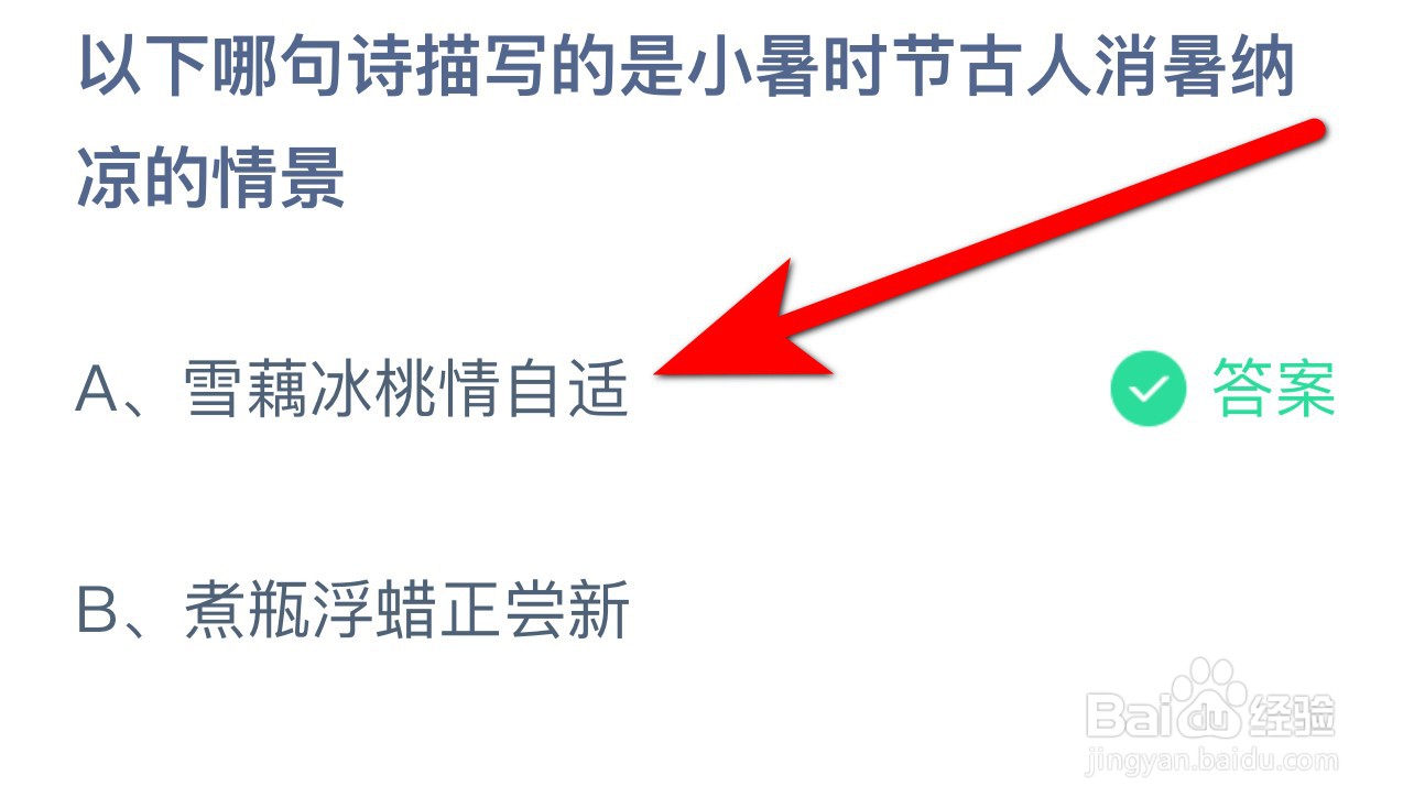 蚂蚁庄园7.6答案哪句诗描写小暑消暑纳凉情景