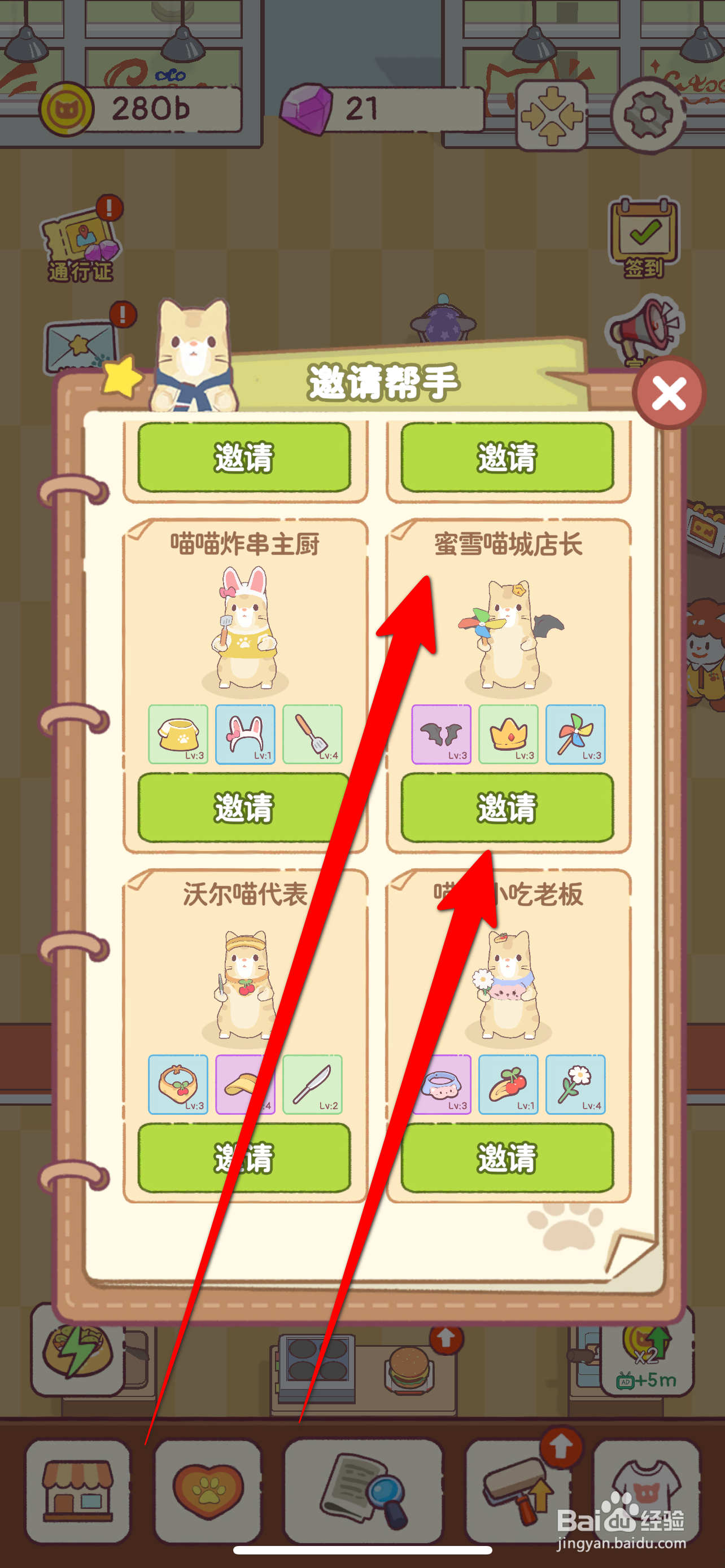 猫咪厨房如何邀请蜜雪喵城店长