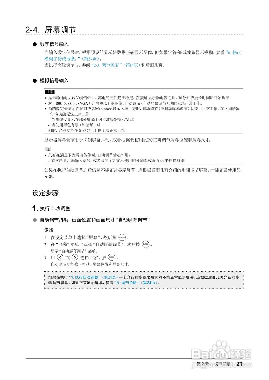 FORIS FS2331彩色液晶显示器用户手册:[3]