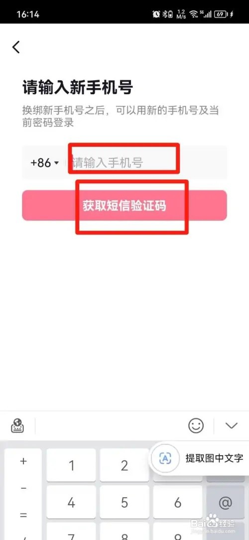 抖音怎么样更换绑定的手机号码