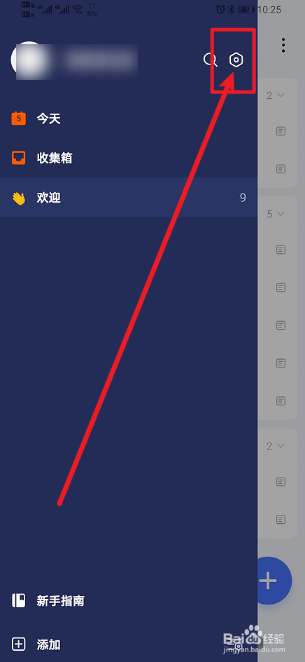 《滴答清单》怎么开启按优先级设置提醒?