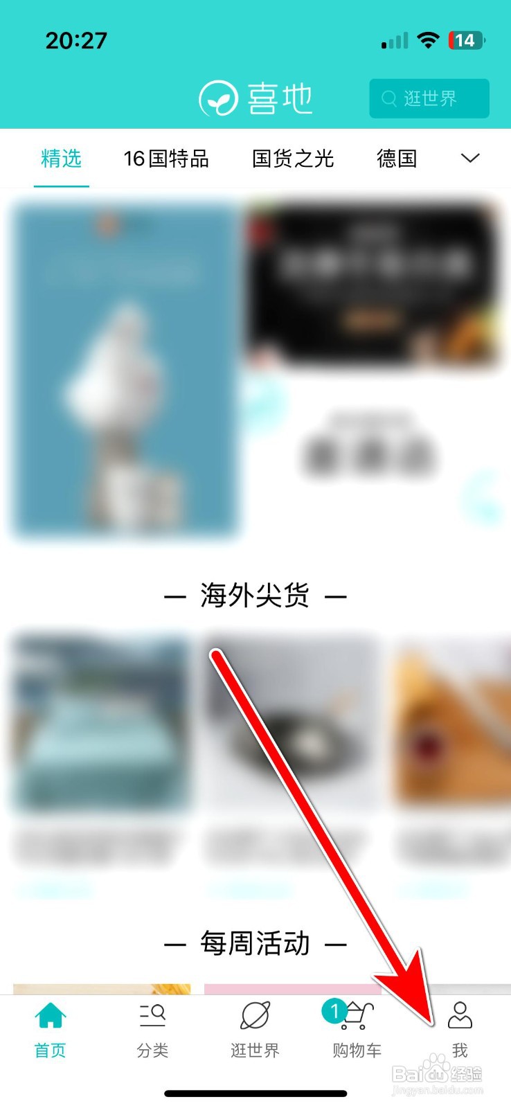 喜地app删除浏览历史的方法