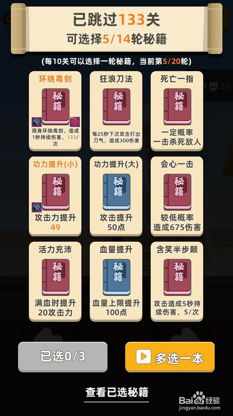 我功夫特牛通关技巧