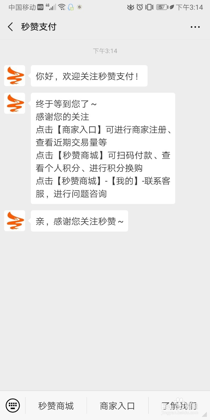 秒赞商户收款码申请指南