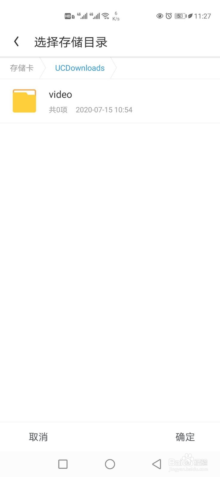 UC浏览器怎样设置下载位置？