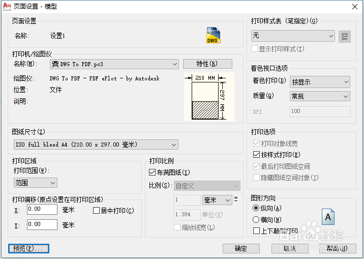 <b>AutoCAD2010批处理打印输出PDF</b>