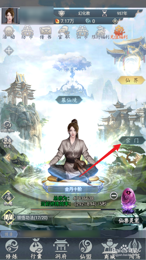 仙命决怎么修炼逢春诀