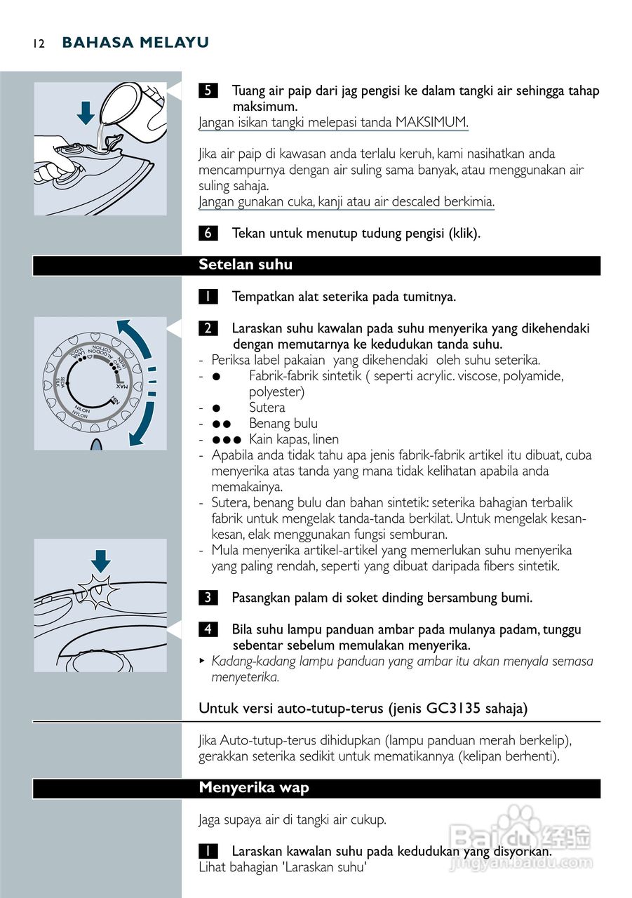 PHILIPS GC3115电烫斗用户手册:[2]