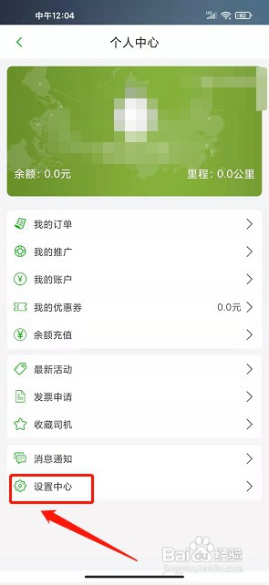 江南出行app如何提交意见反馈