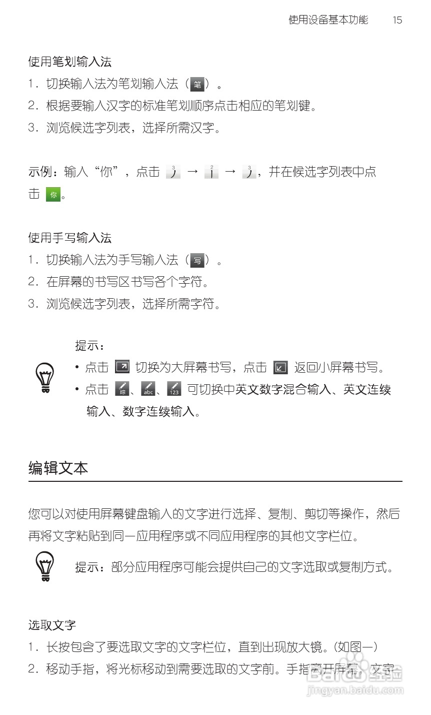 多普达HTC 灵感 Z710t(移动版)手机说明书:[4]