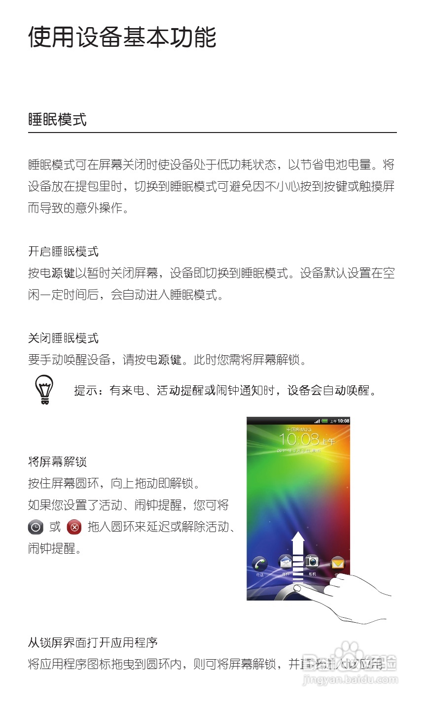 多普达HTC 灵感 Z710t(移动版)手机说明书:[3]