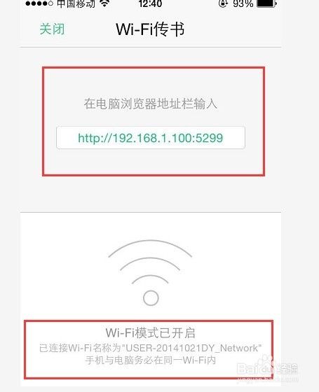 手机如何进行WIFI传电子书