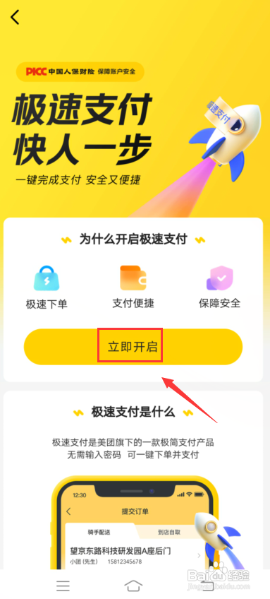美团优选怎么开启极速支付?