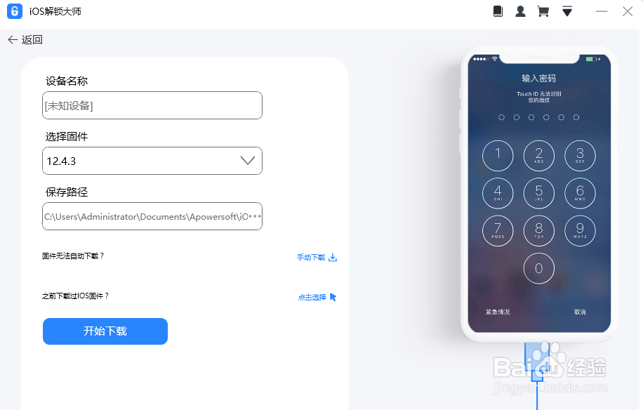 苹果手机密码忘了怎么解锁