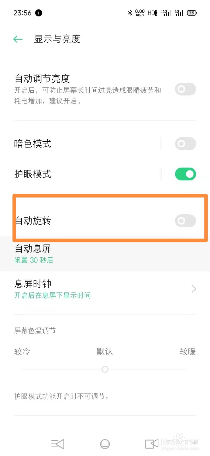 oppo手机如何关闭移动旋转