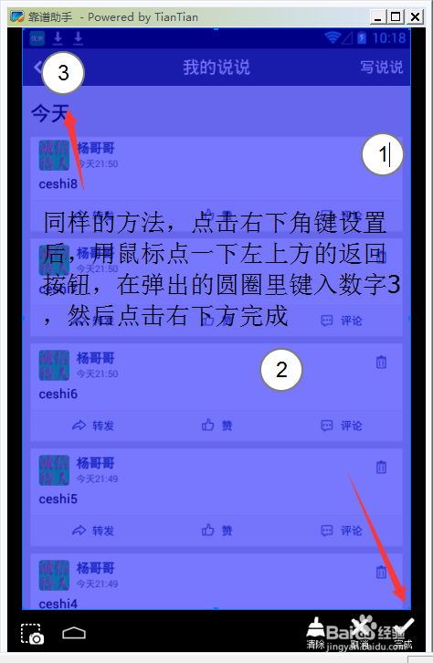 最新批量自动删除QQ空间说说不输入验证码的方法