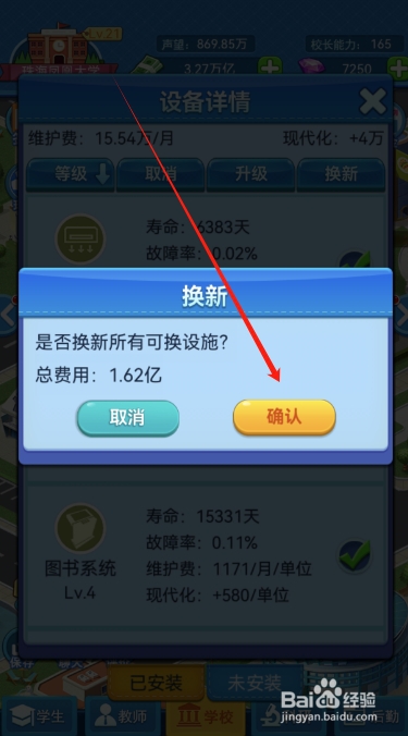 我的大学怎么给图书馆更换新的设备