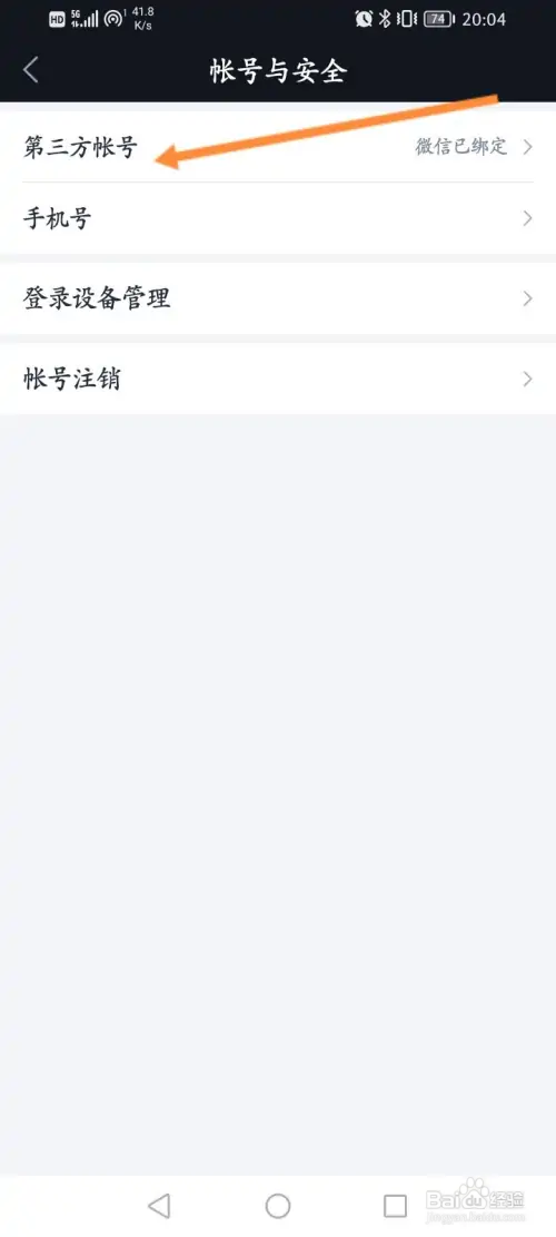 腾讯自选股软件在哪绑定微信